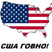 США говно.jpg